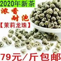 2020年新茶叶茉莉龙珠 横县茉莉花茶小龙珠王 绣球500g散袋装浓香