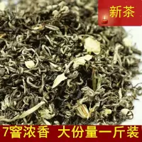 福建小叶飘雪特级浓香茉莉花茶2020老北京口味散装 500克