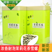 茉莉花茶2020新茶特级袋装茉莉花茶叶浓香雪螺玉螺王500g盒装