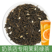 COCO专用茉香绿茶茉莉花茶奶茶店专用茶叶奶绿水果茶原料散茶500g
