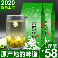 莉醇茉莉花茶2020新茶散装袋装特级浓香型茶叶广西横县大白毫500g
