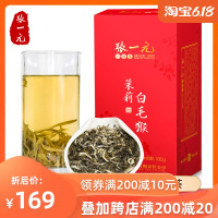 张一元特级浓香型新茶茉莉花茶茉莉白毛猴125g/盒装 飘香耐泡嫩芽