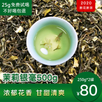 浓香型茉莉花茶2020新茶 特级茉莉银毫茶叶散装500g福州 广西横县