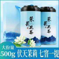 茉莉毛尖 茉莉花茶 浓香型 茶叶茶叶茉莉花 100g--500g