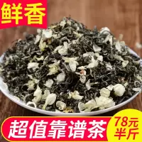 茉莉花茶叶 2020新茶浓香四川花毛峰 散装茉莉花茶250g