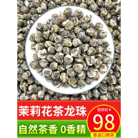 2020新茶茉莉龙珠特级浓香型茉莉花茶茶叶球形白牡丹绣球散装500g