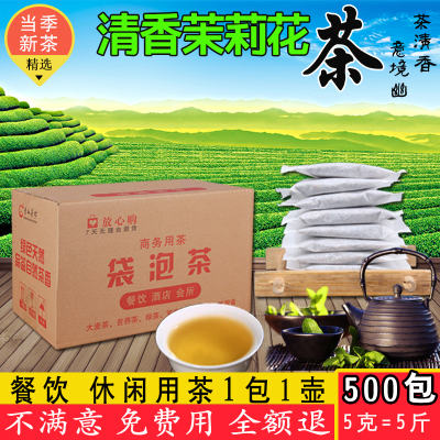 5斤 新茶茉莉花茶袋泡茶包浓香型散装茶末碎茶叶末袋餐厅酒店用茶