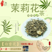 广西横县春夏茉莉花茶浓香型散装花茶组合型特级白雪花200g两罐