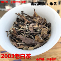 太姥山白茶 福鼎老白茶2003年老寿眉干仓储 干净醇厚味道500g散茶
