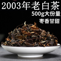 御贞福鼎白茶2003年老白茶叶寿眉白牡丹白毫银针散礼盒装荒野500g
