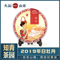 大沁福鼎白茶沁心2019年白牡丹白茶饼180克口粮茶