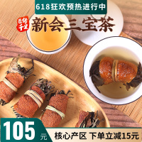 邑传千里广东新会老陈皮三宝茶禾秆白茶福鼎寿眉三宝扎礼盒罐装