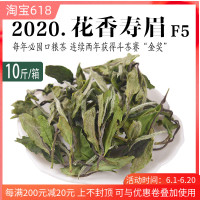 2020年头春花香金奖寿眉 F5 三级白牡丹政和白茶口粮茶 10斤/箱