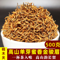 金骏眉红茶蜜香芽茶叶特级正宗罐装武夷山金俊眉桐木关袋装500g