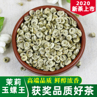 茉莉花茶特级2020新茶叶广西横县散装八窨浓香型玉螺王250g礼盒装