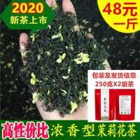 2020年新茶茉莉花茶叶浓香特级花茶蜀茗润飘雪散装四川花毛峰500g