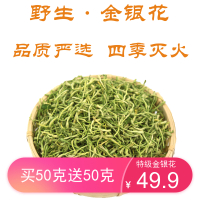 买50克送50克金银花干货无硫特级散装清火清热当季金银花茶带绒毛