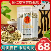 北京同仁堂金银花泡澡婴儿金银花茶药材非野生搭菊花茶正品