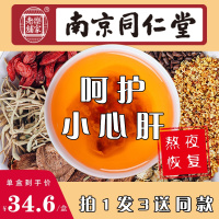 南京同仁堂菊花决明子茶枸杞金银花养牛蒡根熬夜胎菊生桂花组合肝