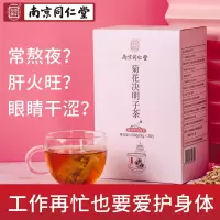 南京同仁堂菊花决明子茶枸杞金银花牛蒡根非熬夜组合养生花茶
