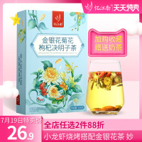 忆江南茶叶金银花菊花茶枸杞决明子茶胎菊牛蒡根清花茶组合肝茶