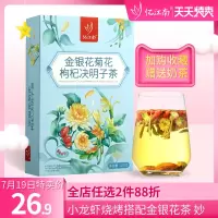忆江南茶叶金银花菊花茶枸杞决明子茶胎菊牛蒡根清花茶组合肝茶
