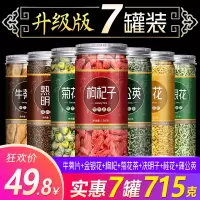 金银花决明子枸杞牛蒡根菊花茶枸杞子养肝组合包清肝清肺正品罐装