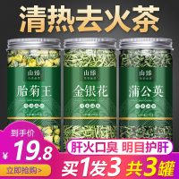金银花蒲公英菊花茶正品特级野生凉茶清火清热胎菊泡茶喝男女