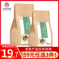 [59元任选3件]杏林堂牛蒡根金银花菊花枸杞决明子桂花茶包2袋