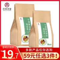 [59元任选3件]杏林堂牛蒡根金银花菊花枸杞决明子桂花茶包2袋