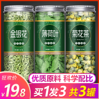三罐装金银花菊花薄荷茶凉茶薄荷叶粒菊花茶胎菊花金银花茶组合型