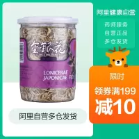 同仁堂金银花60g养生茶花茶金银花茶搭菊花决明子茶枸杞胖大海