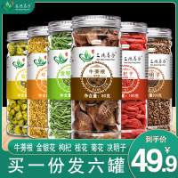 牛蒡根牛旁根牛蒡子金银花菊花枸杞决明子桂花清火花茶组合养生茶
