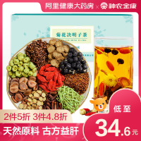 菊花枸杞决明子茶花茶组合养生金银花蒲公英牛蒡根不养肝清护火茶