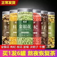 金银花菊花茶决明子枸杞牛蒡根桂花胎菊花茶组合养生茶护清火养肝