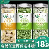 三花茶菊花金银花茉莉花茶贡菊花白菊花茶组合菊花金银花茶型罐装