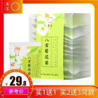 买1送1]天方菊花红枣金银花清火绿茶叶花茶组合型八宝茶包小袋装