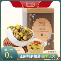养中和菊花茶可搭枸杞金银花胎菊菊花茶清其热气养身茶