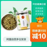 同仁堂金银花50g花茶罐装正品金银花茶叶干花可搭枸杞菊花