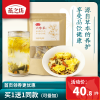 燕之坊六味茶陈皮菊花金银花四季常备养生茶叶花茶组合袋装120g