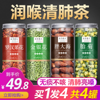 胖大海罗汉果咽炎茶清肺润肺润喉金银花菊花茶嗓子疼清火咽喉茶男