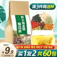 胖大海金银花菊花茶清肺茶吸烟者排毒润肺男去火清火熬夜组合养生