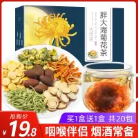 胖大海金银花菊花茶罗汉果咽炎茶清火清肺润肺男排毒败火清热去火