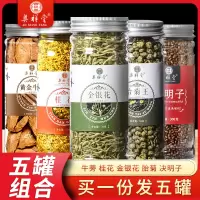菊花决明子金银花牛蒡根桂花茶正品非養生茶包搭枸杞