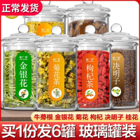 菊花枸杞决明子茶牛蒡根金银花桂花养肝清火熬夜花茶组合养生茶叶