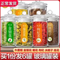 菊花枸杞决明子茶牛蒡根金银花桂花养肝清火熬夜花茶组合养生茶叶