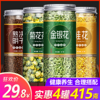 菊花金银花决明子桂花茶花茶组合養生茶胎菊另有枸杞子牛蒡根茶叶