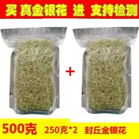 2020新花金银花封丘金银花茶 河南头茬金银花茶 共500克分两袋装