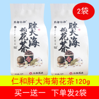 【买1送1】仁和胖大海菊花茶润喉罗汉果金银花陈皮泡水橘红栀子