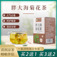 寻康珍品胖大海菊花茶金银花甘陈皮桑叶组合清凉花茶去火养生茶